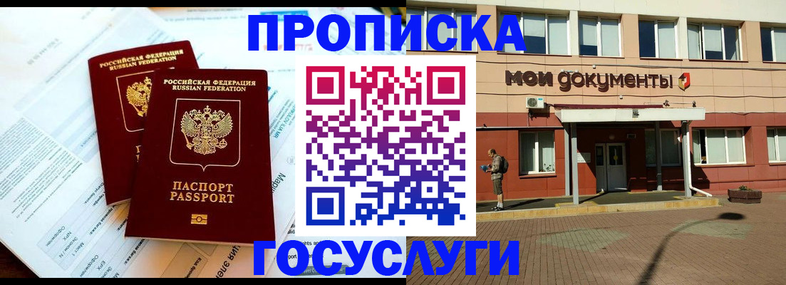 прописка 2025 в Ульяновске